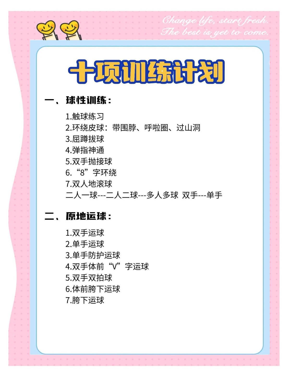 篮球运动员一天训练几小时合适